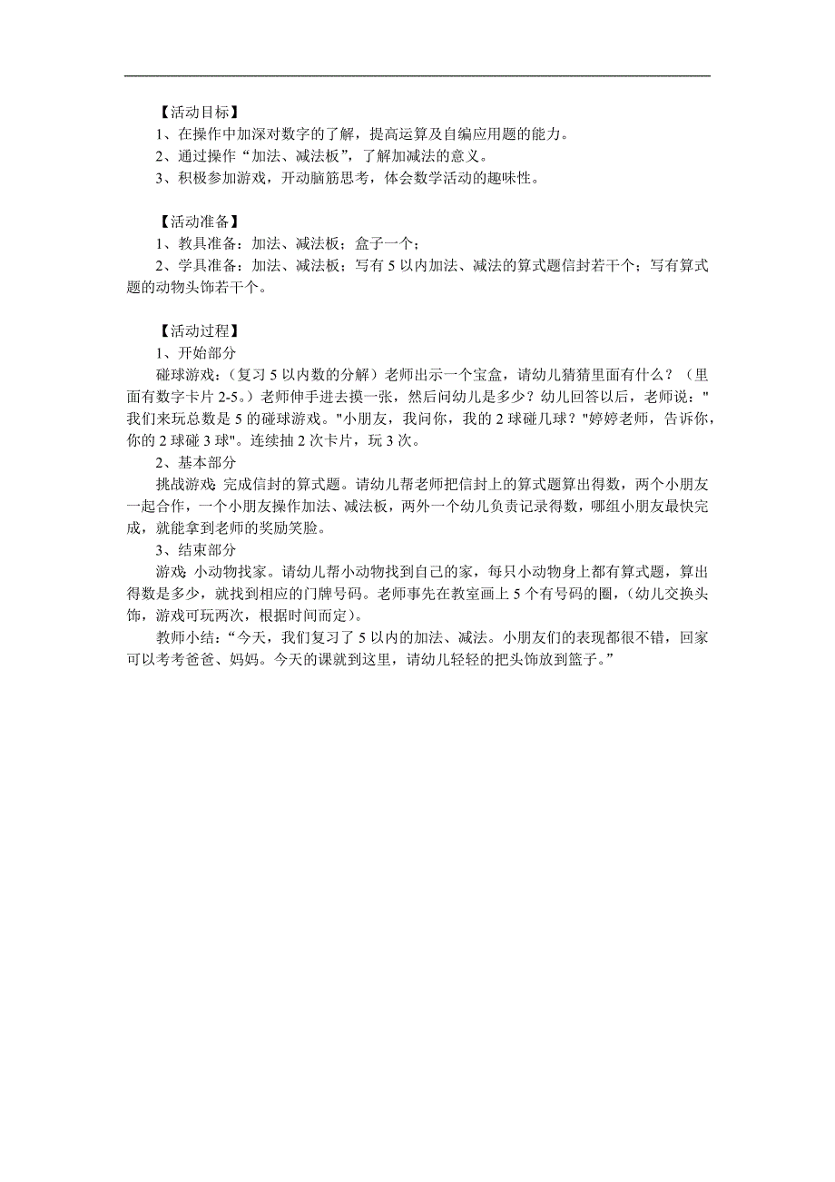 中班数学《5以内数的减法》PPT课件教案参考教案.docx_第1页