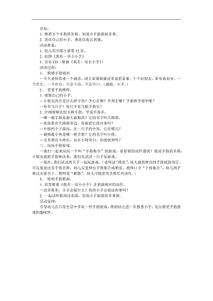 小班音乐《我有一双小小手》PPT课件教案歌曲参考教案.docx