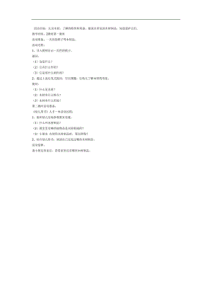 木制品PPT课件教案图片参考教案.docx