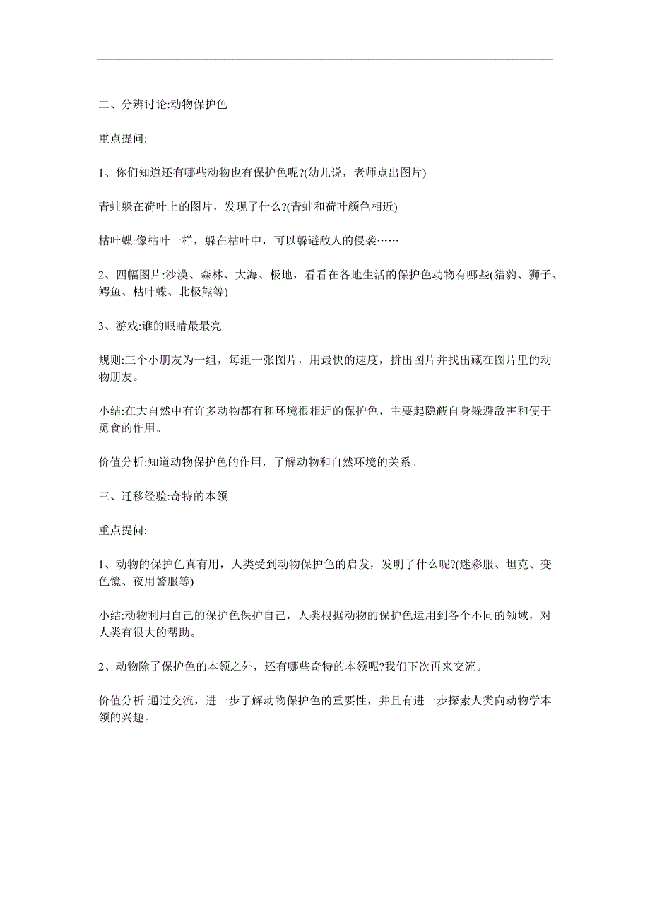 大班科学《动物的保护色》PPT课件教案参考教案.docx_第2页