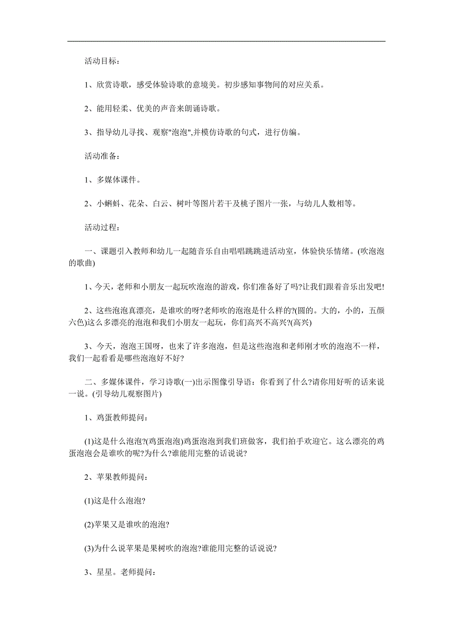 中班语言《吹泡泡》PPT课件教案配音音乐参考教案.docx_第1页