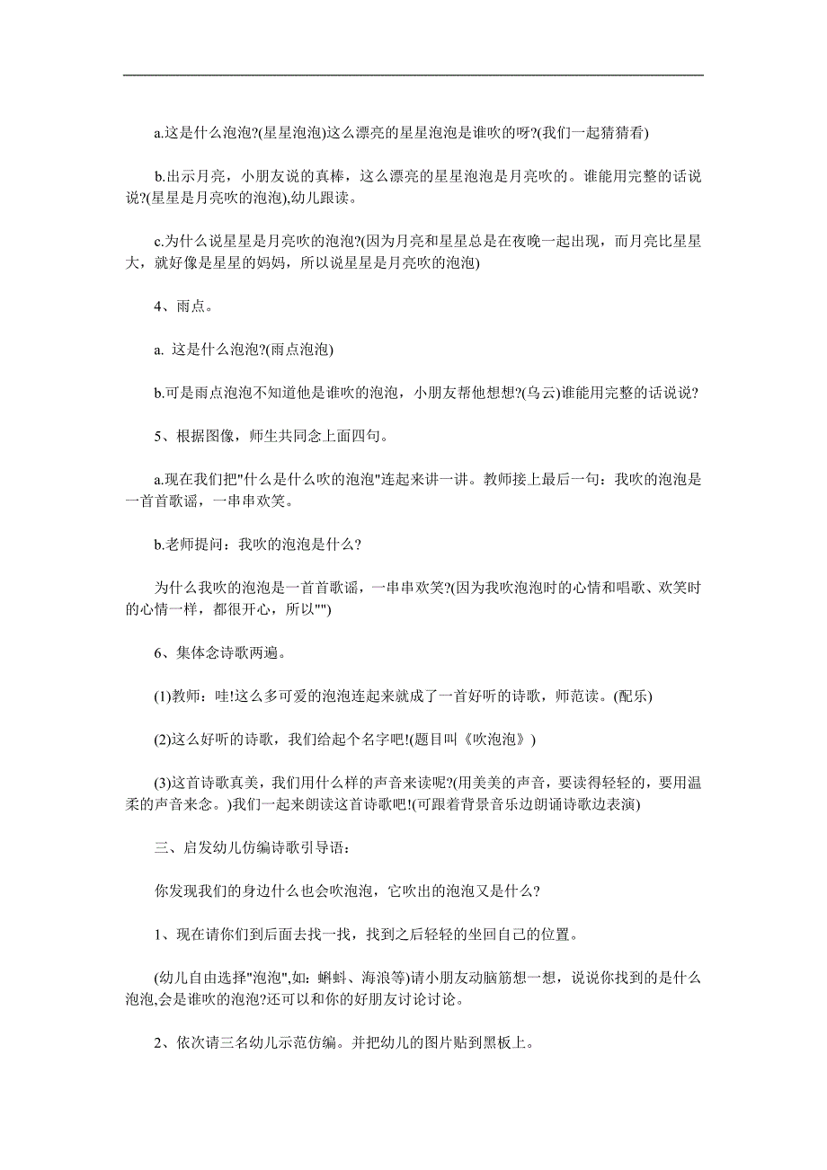 中班语言《吹泡泡》PPT课件教案配音音乐参考教案.docx_第2页