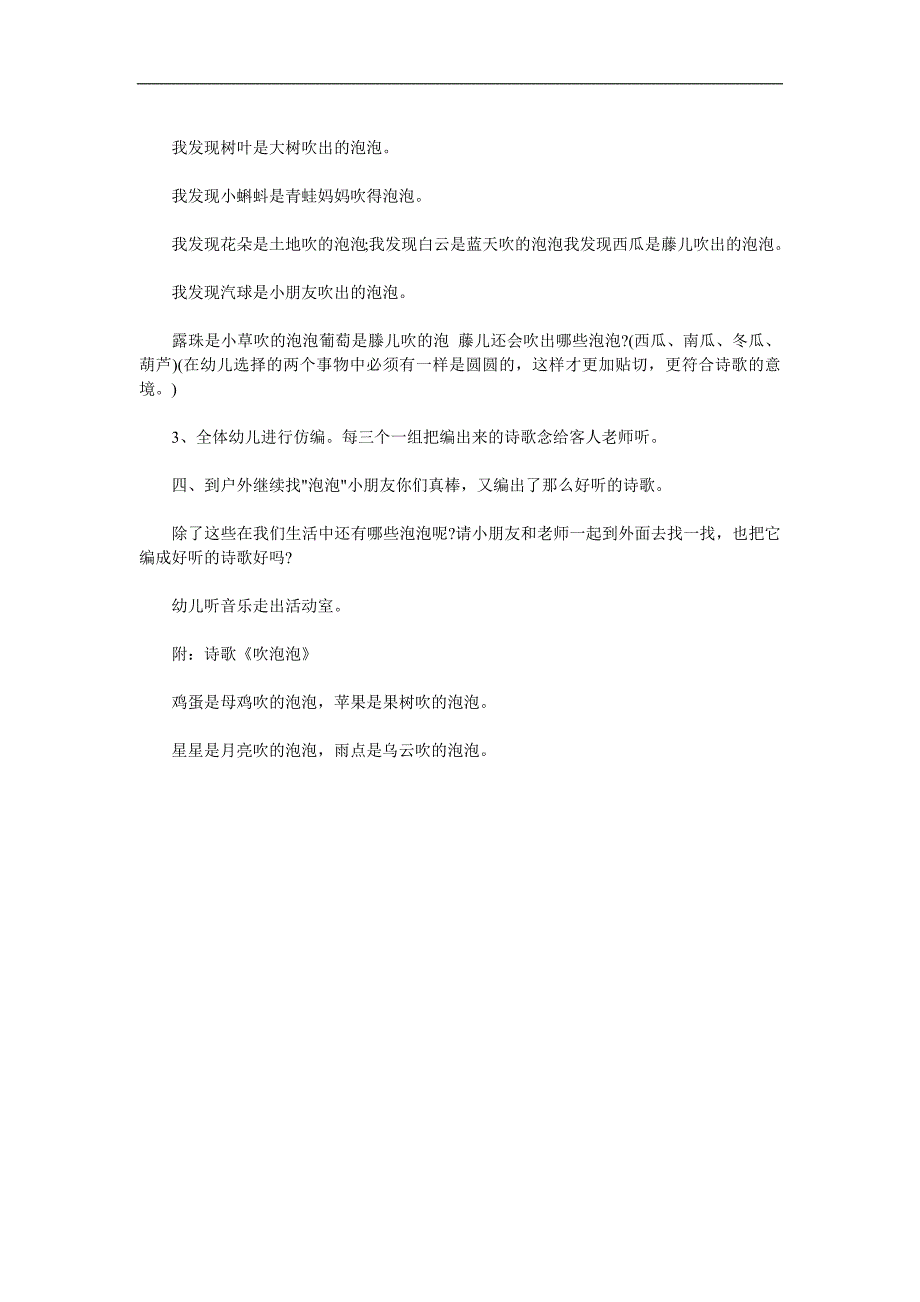 中班语言《吹泡泡》PPT课件教案配音音乐参考教案.docx_第3页