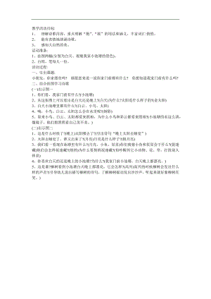 幼儿园《我家门前小池塘》PPT课件教案配音参考教案.docx