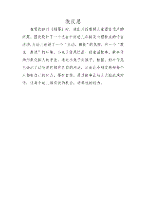 中班语言《小兔借尾巴》PPT课件教案微反思.doc