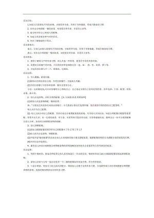 大班健康《合理配餐》PPT课件教案参考教案.docx