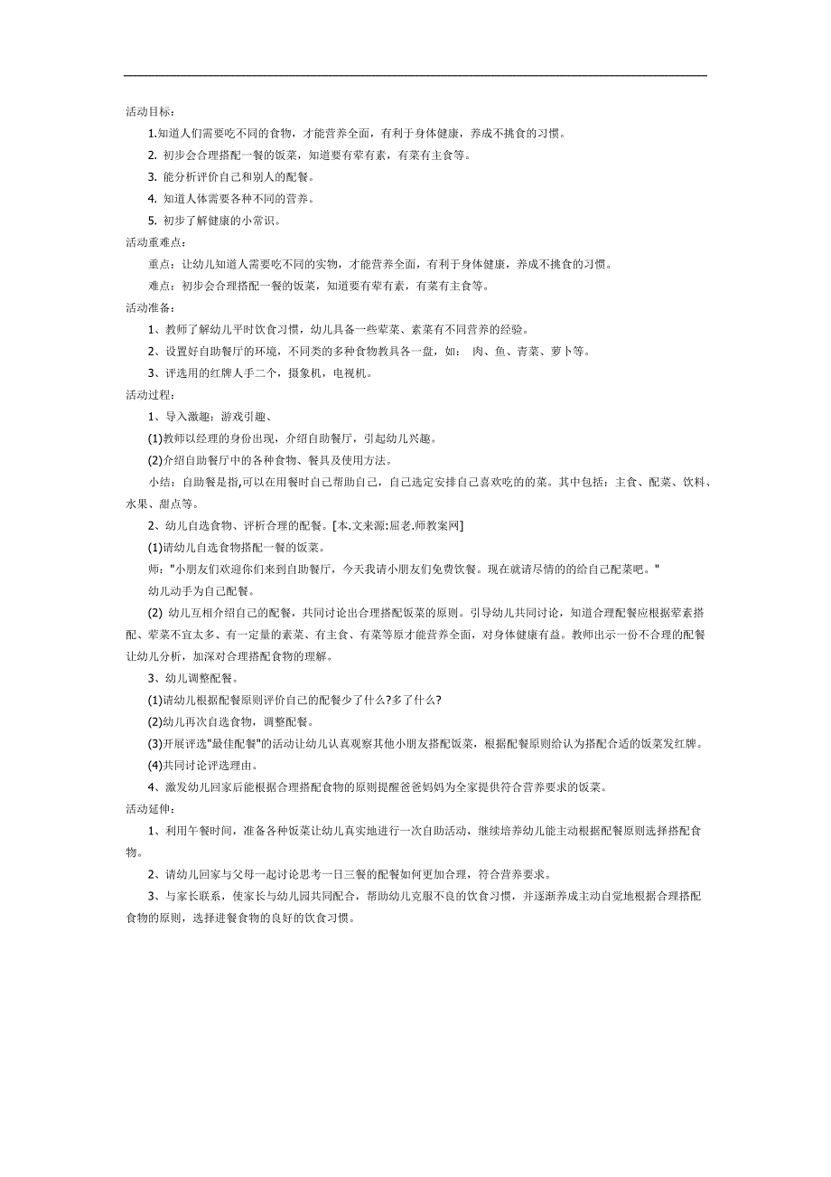 大班健康《合理配餐》PPT课件教案参考教案.docx_第1页