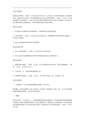小班数学活动《图形拼拼乐》PPT课件教案参考教案.docx