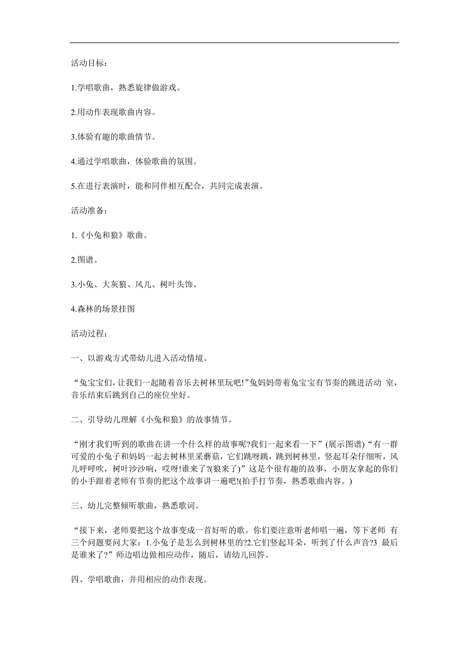 小班音乐《兔子和狼》PPT课件教案参考教案.docx_第1页