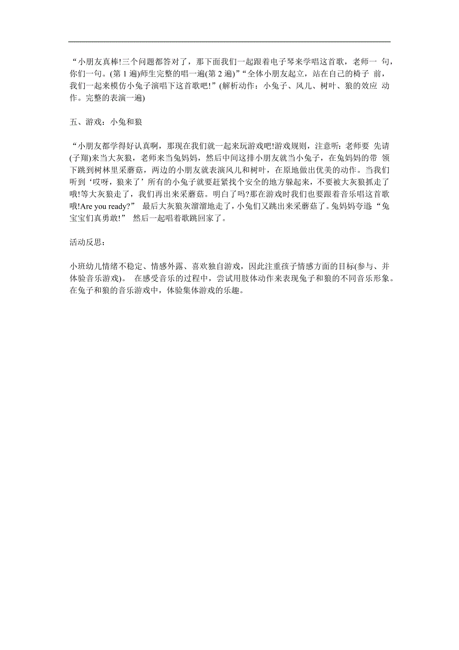 小班音乐《兔子和狼》PPT课件教案参考教案.docx_第2页