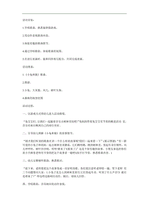 小班音乐《兔子和狼》PPT课件教案参考教案.docx
