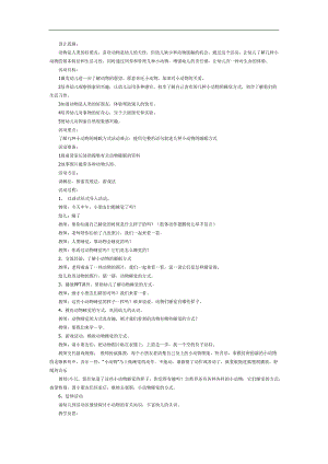 大班科学《动物怎么睡觉》PPT课件教案参考教案.docx