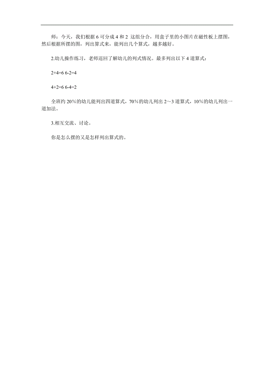 幼儿园看图列式《6的加减》PPT课件教案参考教案.docx_第2页