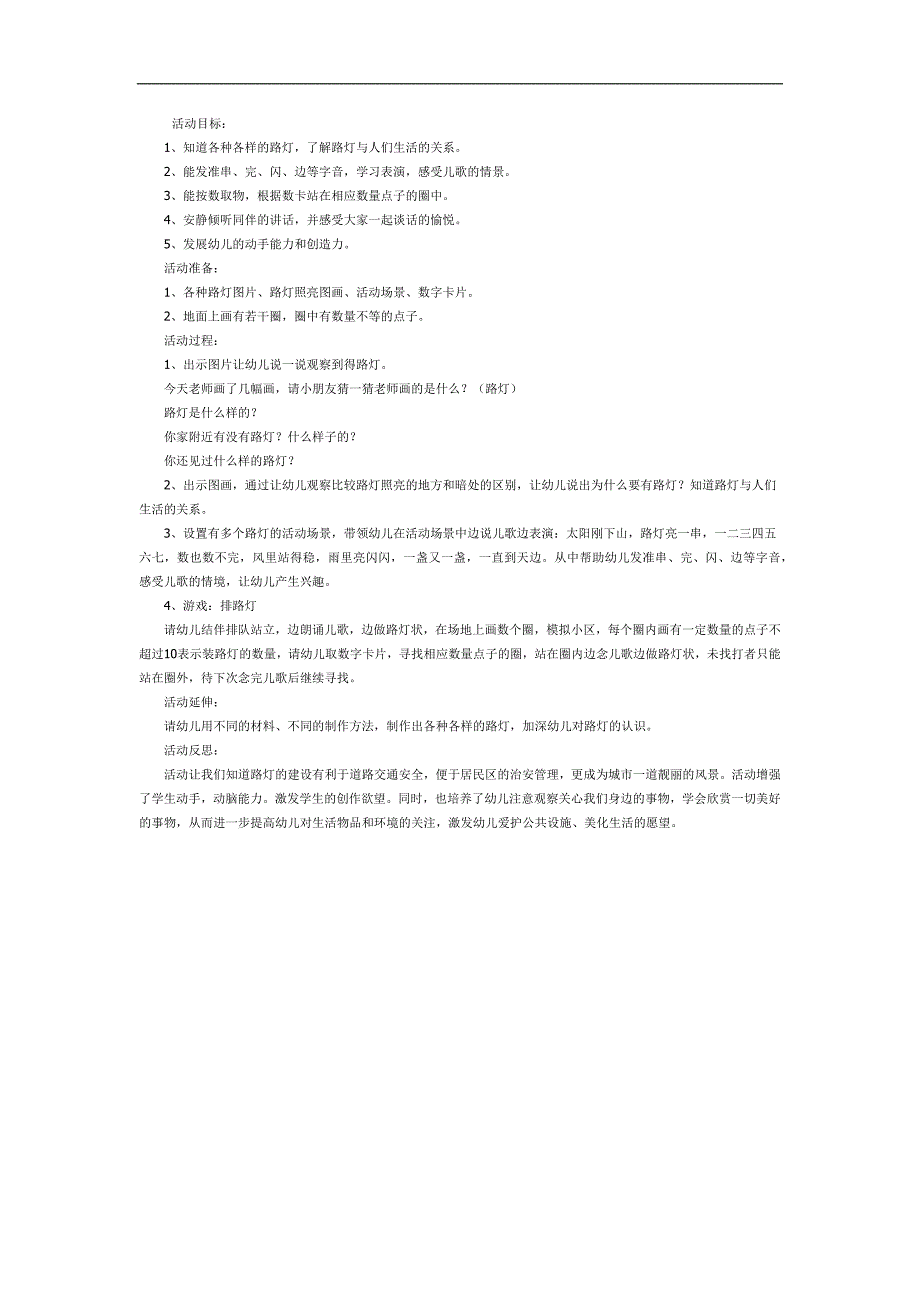 中班科学《各种各样的路灯》PPT课件教案参考教案.docx_第1页