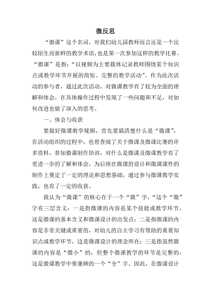 中班美术《细菌大部队》PPT课件教案微反思.docx