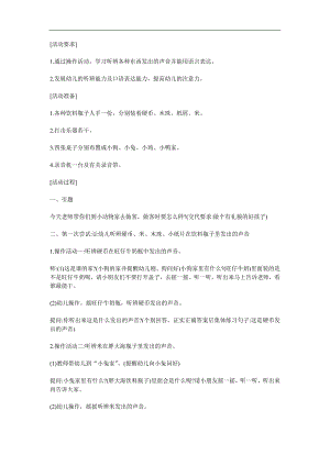 小班常识《小耳朵听一听》声音王国PPT课件教案音频参考教案.docx