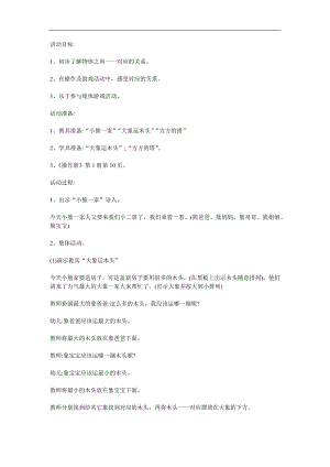 小班数学《对应》PPT课件教案参考教案.docx