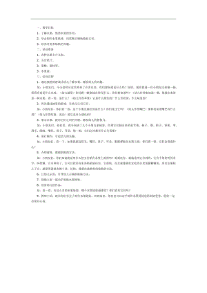水果娃娃PPT课件教案图片参考教案.docx