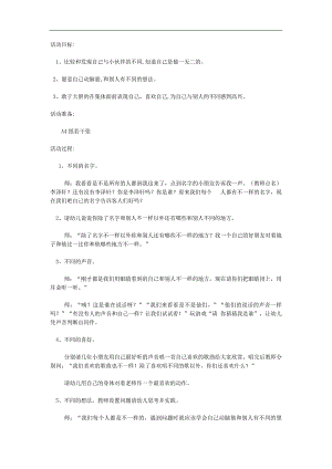 独一无二的我PPT课件教案不一样的我教案.doc
