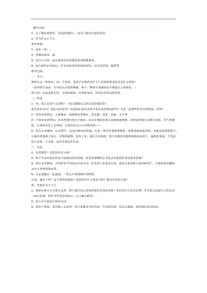 护水小卫士PPT课件教案图片参考教案.docx