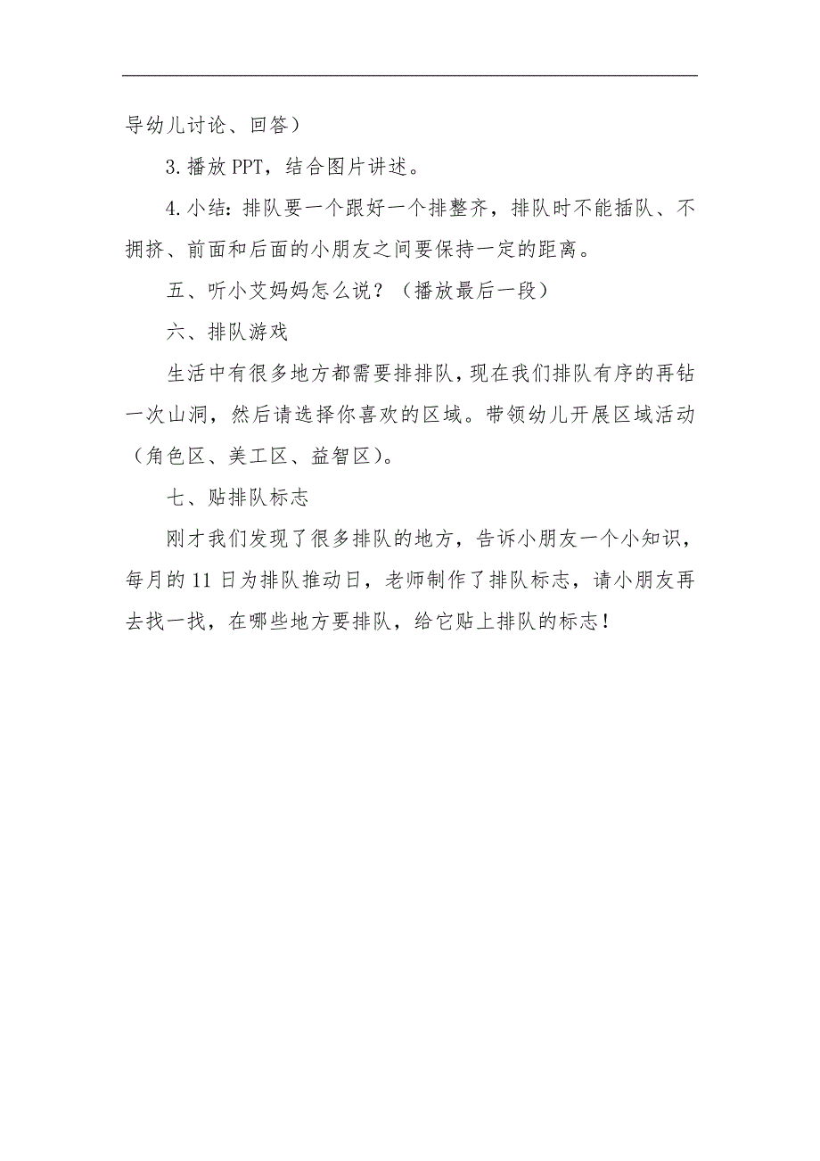 中班社会《排排队》PPT课件教案中班社会《排排队》教案.doc_第3页