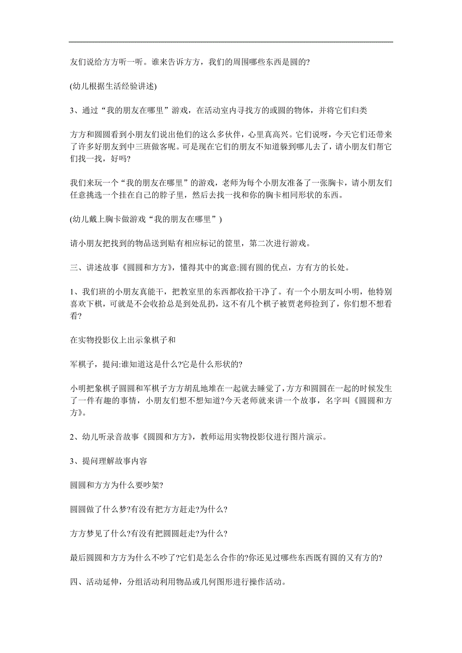 幼儿园故事《圆圆和方方》PPT课件教案配音参考教案.docx_第2页