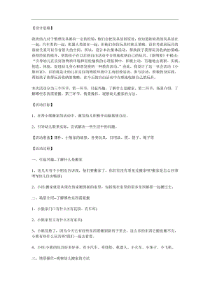 大班社会《小熊搬家》PPT课件教案参考教案.docx
