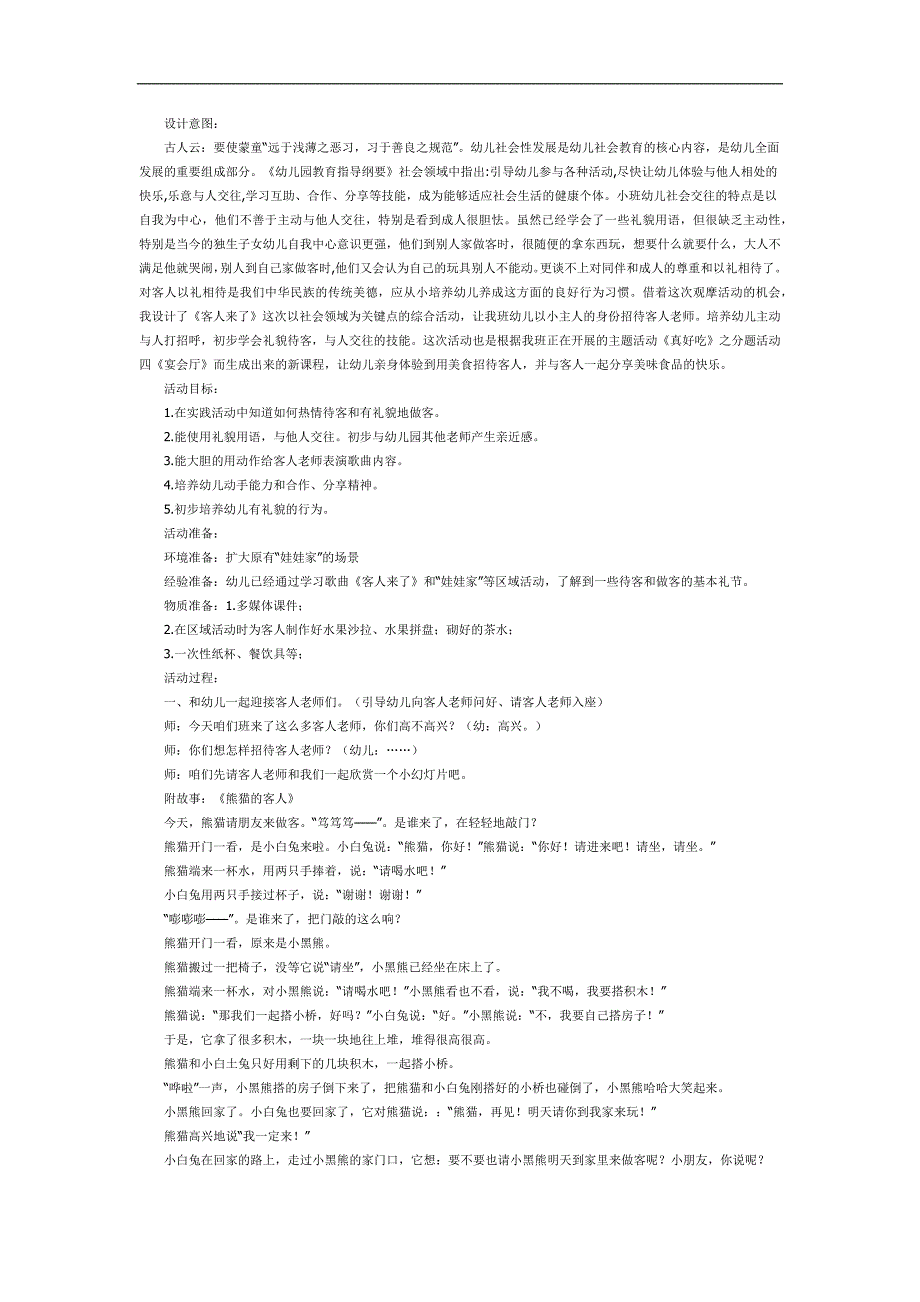 小班社会《客人来了》PPT课件教案参考教案.docx_第1页