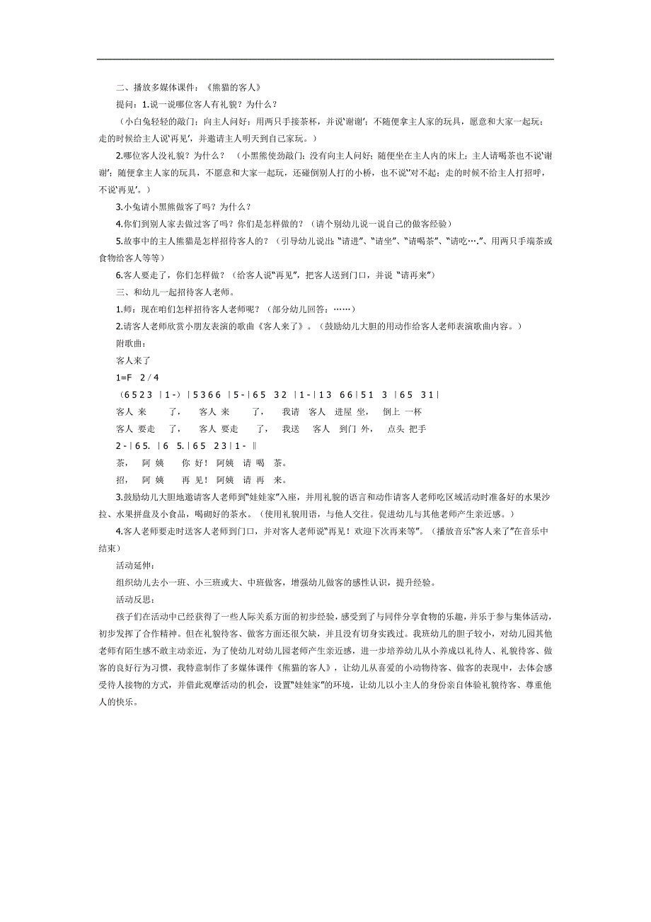 小班社会《客人来了》PPT课件教案参考教案.docx_第2页