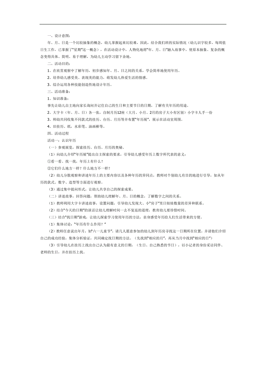 大班综合《历》PPT课件教案参考教案.docx_第1页