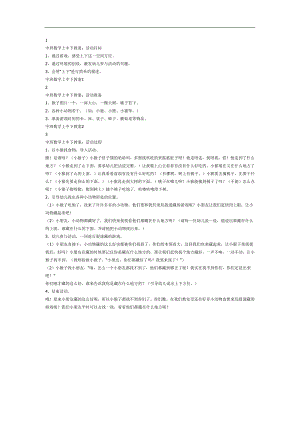 中班数学《认识上中下》PPT课件教案参考教案.docx