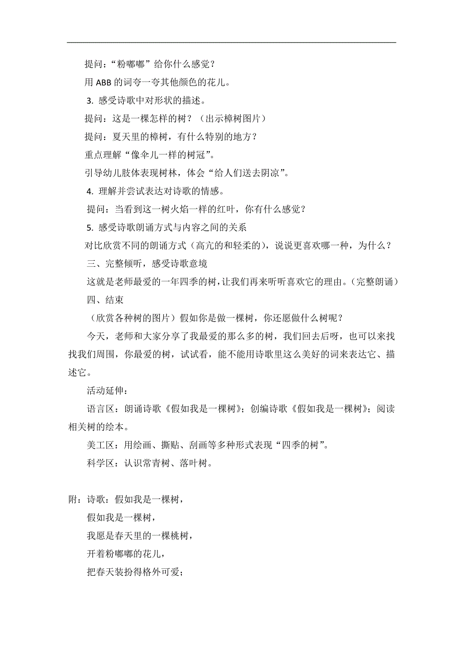 大班语言《假如我是一棵树》PPT课件教案大班语言《假如我是一棵树》教学设计.docx_第2页