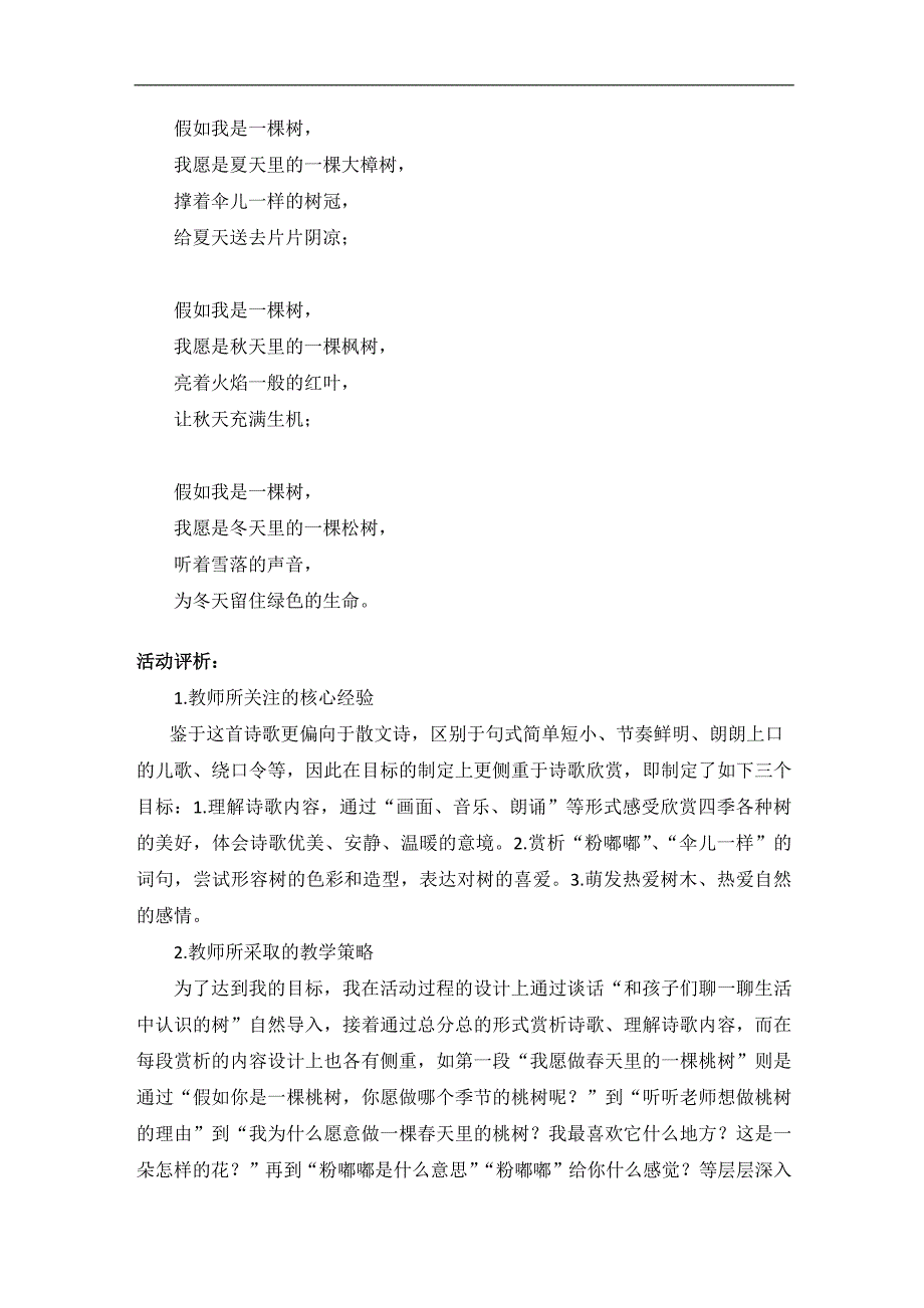 大班语言《假如我是一棵树》PPT课件教案大班语言《假如我是一棵树》教学设计.docx_第3页