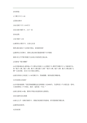 大班数学《认识数字10》PPT课件教案参考教案.docx