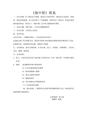 大班美术《美工：瓶中船》PPT课件教案微教案.docx