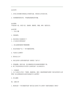 大班美术《鸟窝》PPT课件教案参考教案.docx