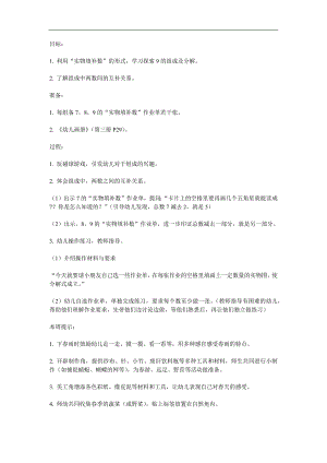 大班数学《实物填补数》PPT课件教案参考教案.docx