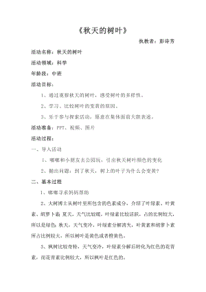 中班科学《天的树》微教案.docx