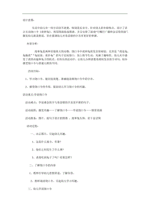 大班语言活动《虎和兔》PPT课件教案参考教案.docx