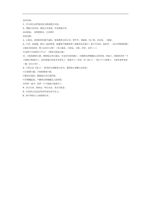 大班唐诗《池上》PPT课件教案参考教案.docx