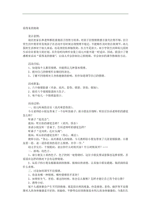 大班健康《看得见的情绪》PPT课件教案参考教案.docx