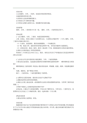 小班数学《按形状分类》PPT课件教案参考教案.docx