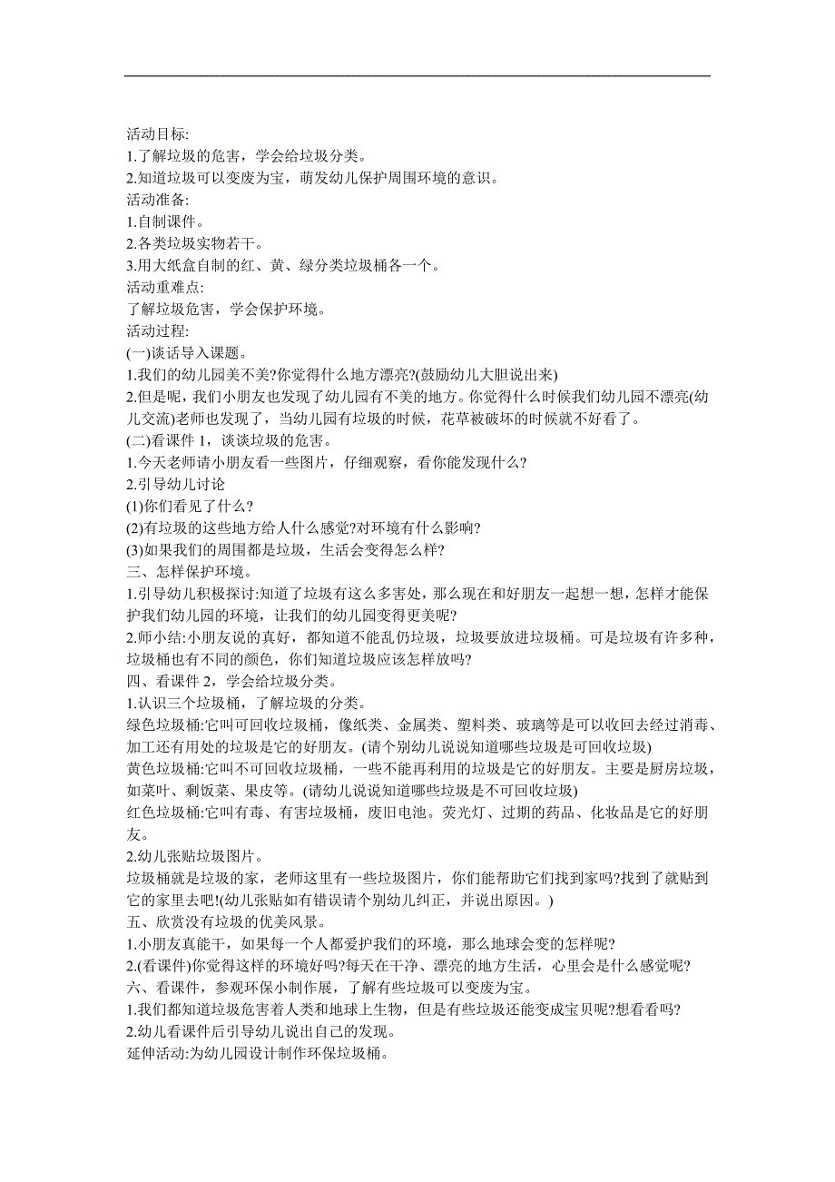 大班社会《我是环保小卫士》PPT课件教案参考教案.docx_第1页