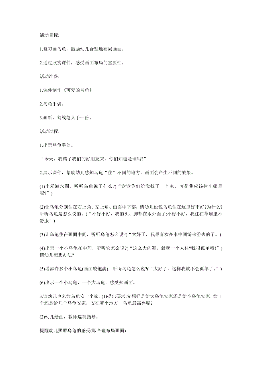 幼儿园美术《有趣的乌龟》PPT课件教案参考教案.docx_第1页
