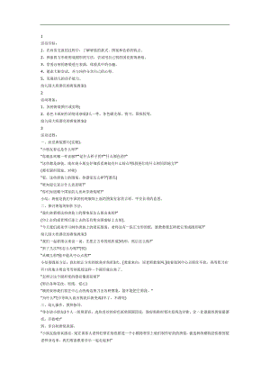 小班美丽的唐装PPT课件教案图片参考教案.docx