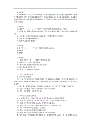 大班数学《画路线》PPT课件教案参考教案.docx