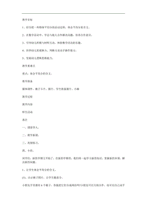 大班数学活动《分一分》PPT课件教案参考教案.docx