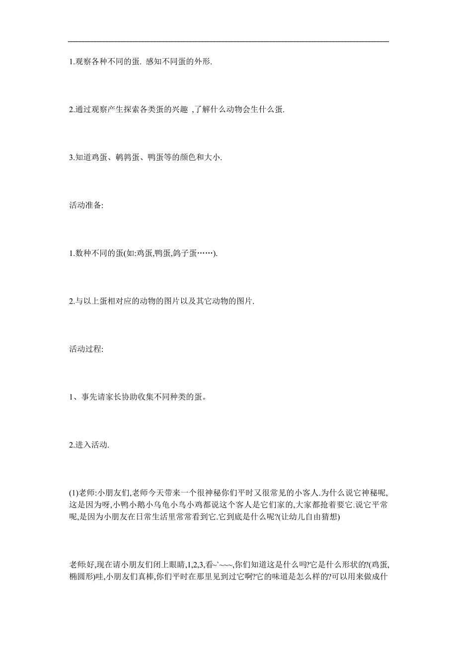 中班语言《小兔的生日》PPT课件教案参考教案.docx_第2页