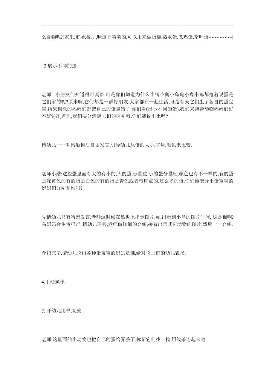 中班语言《小兔的生日》PPT课件教案参考教案.docx_第3页