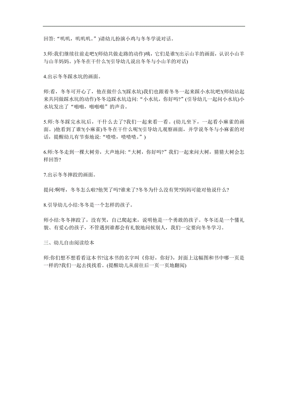 幼儿园音乐游戏《朋友你好》PPT课件教案参考教案.docx_第2页